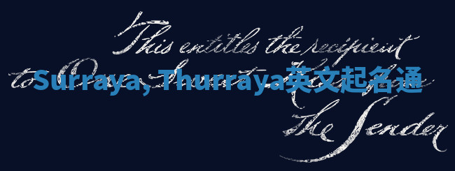 Surraya, Thurraya英文起名通 Surraya, Thurraya英文起名通